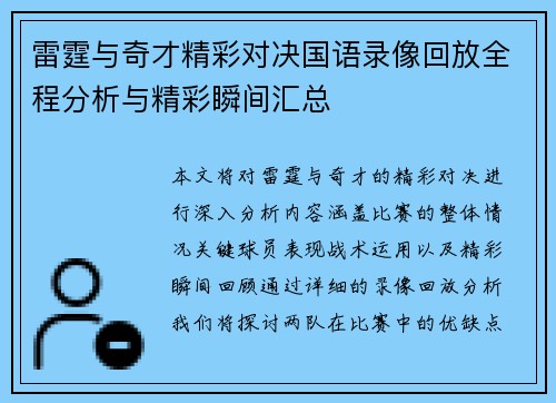雷霆与奇才精彩对决国语录像回放全程分析与精彩瞬间汇总